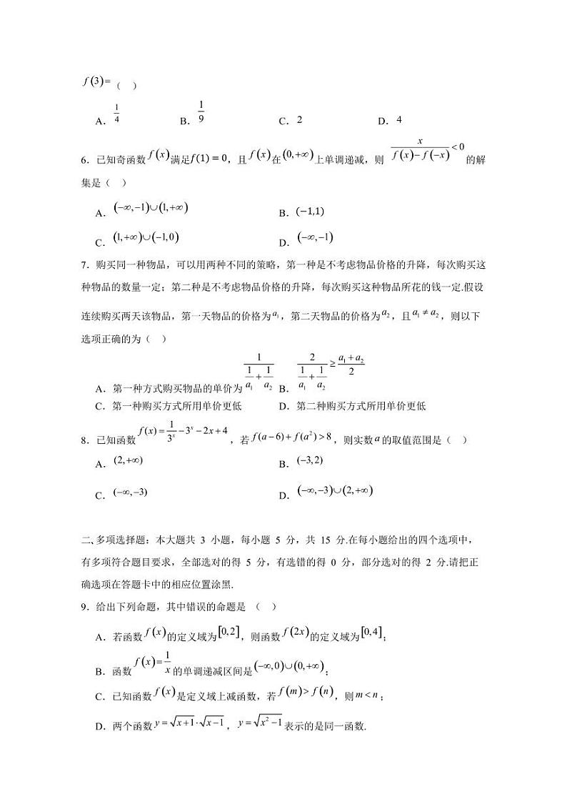 2024-2025学年湖南省常德市汉寿县高一上学期11月月考数学检测试题（含解析）第2页