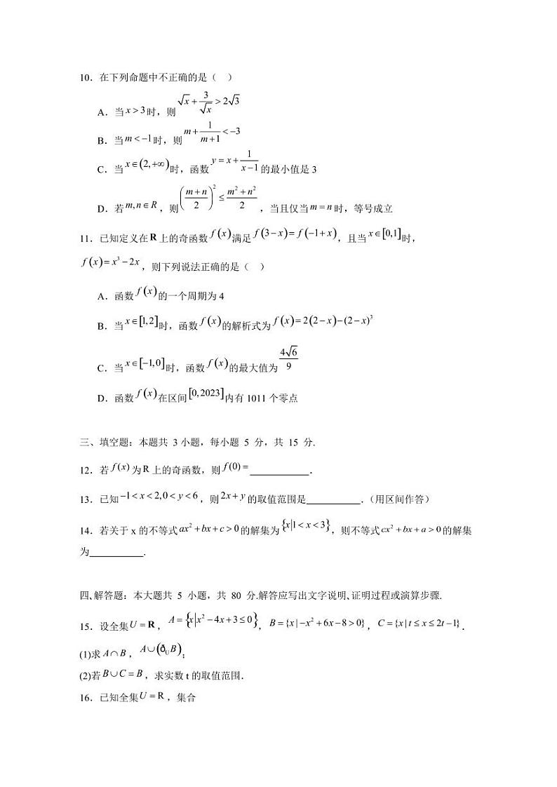 2024-2025学年湖南省常德市汉寿县高一上学期11月月考数学检测试题（含解析）第3页