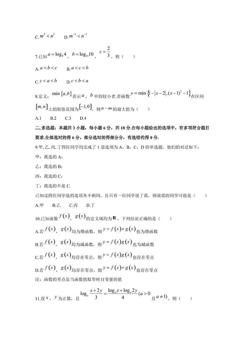 2024-2025学年江苏省南通市高一上学期期中数学学业质量监测试题（含答案）第2页