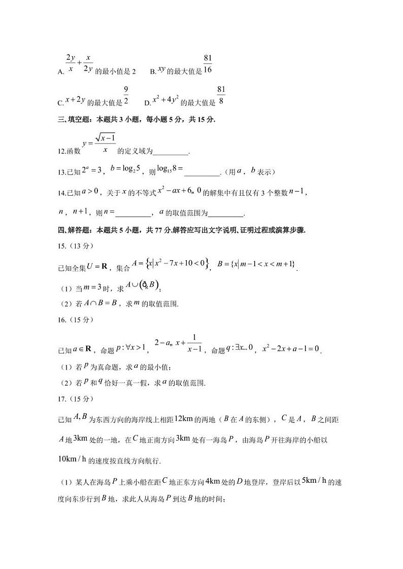 2024-2025学年江苏省南通市高一上学期期中数学学业质量监测试题（含答案）第3页