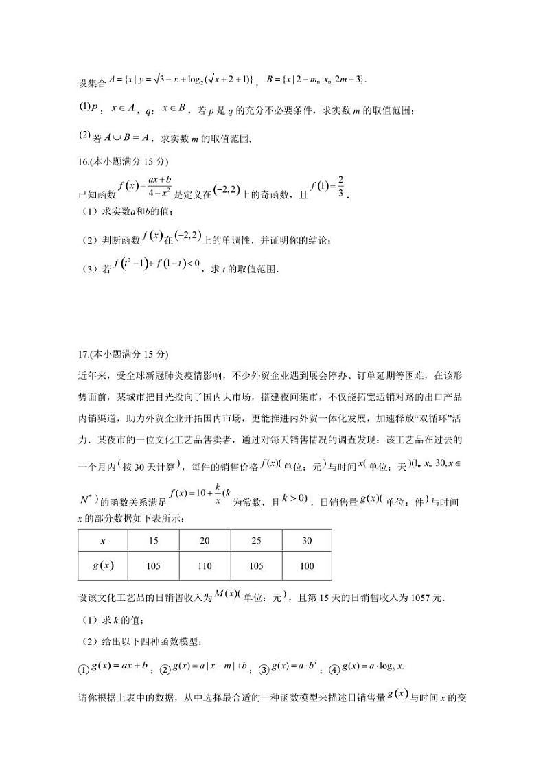 2024-2025学年江苏省苏州市相城区高一上学期12月月考数学检测试题（含解析）第3页