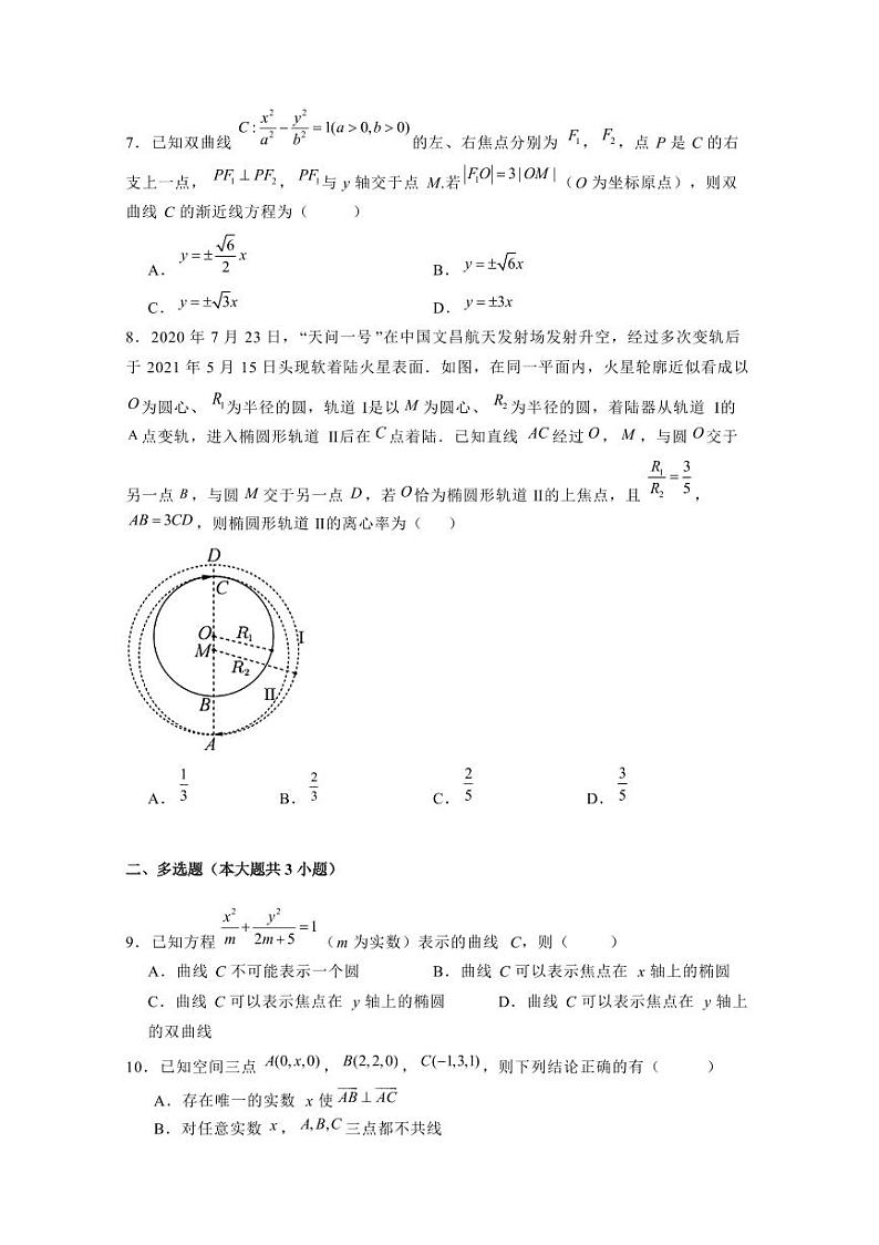 2024-2025学年江苏省无锡市江阴市高二上学期12月月考数学阶段性检测试题（含解析）第2页