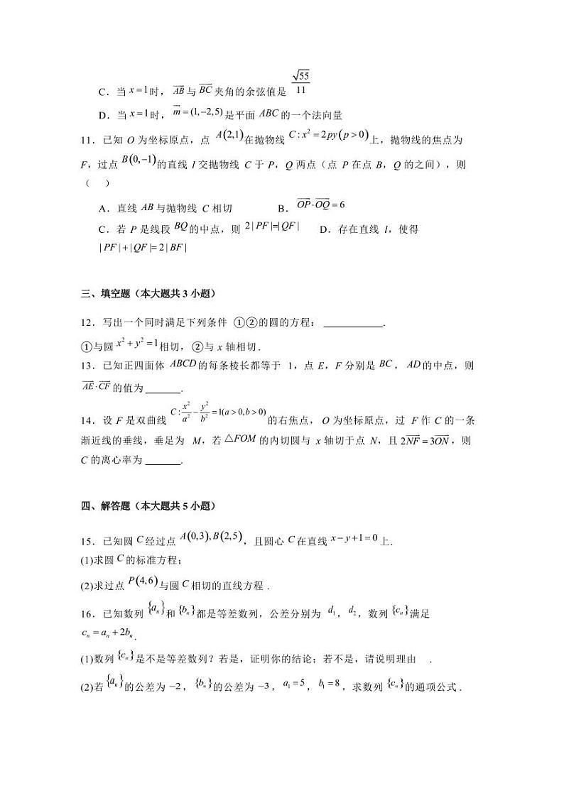 2024-2025学年江苏省无锡市江阴市高二上学期12月月考数学阶段性检测试题（含解析）第3页