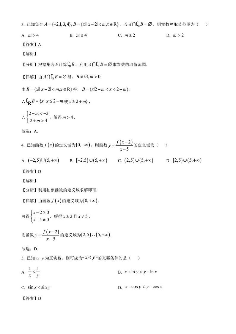 2024-2025学年江苏省扬州市高邮市高一上学期12月月考数学学情检测试卷（含解析）第2页