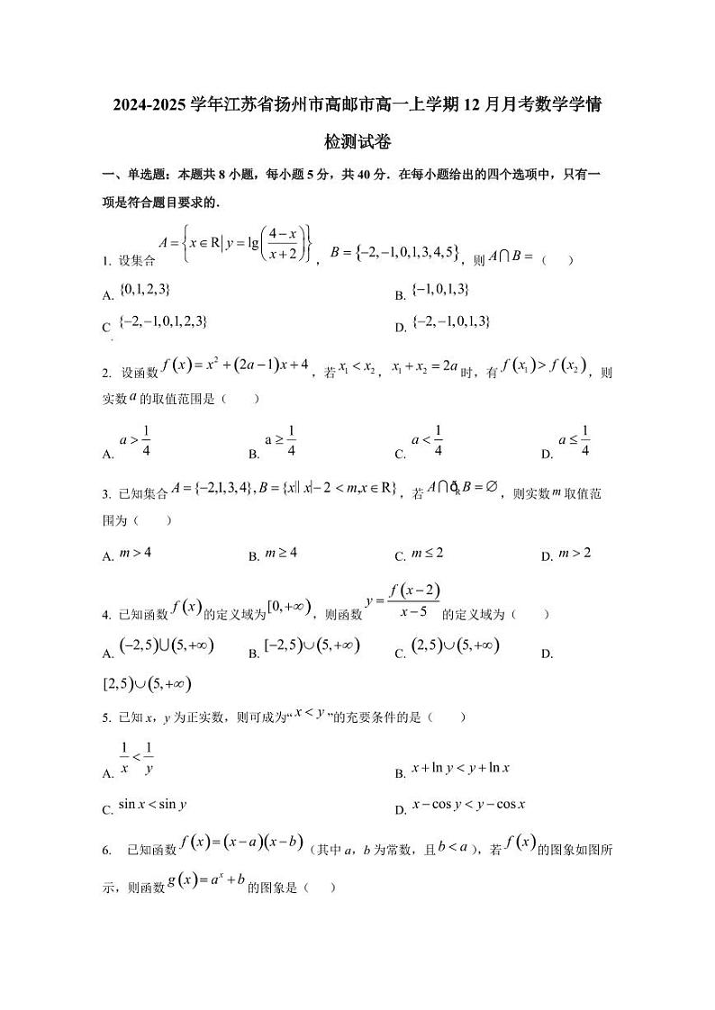 2024-2025学年江苏省扬州市高邮市高一上学期12月月考数学学情检测试卷第1页