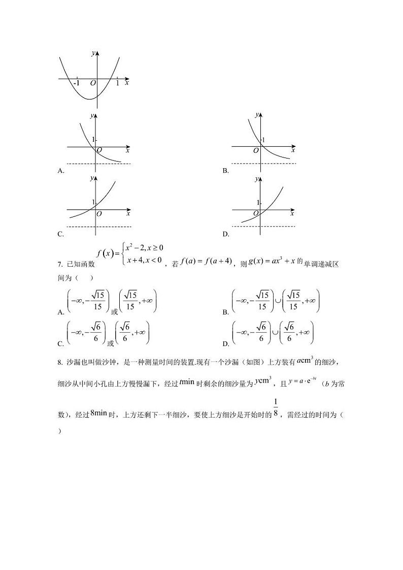 2024-2025学年江苏省扬州市高邮市高一上学期12月月考数学学情检测试卷第2页