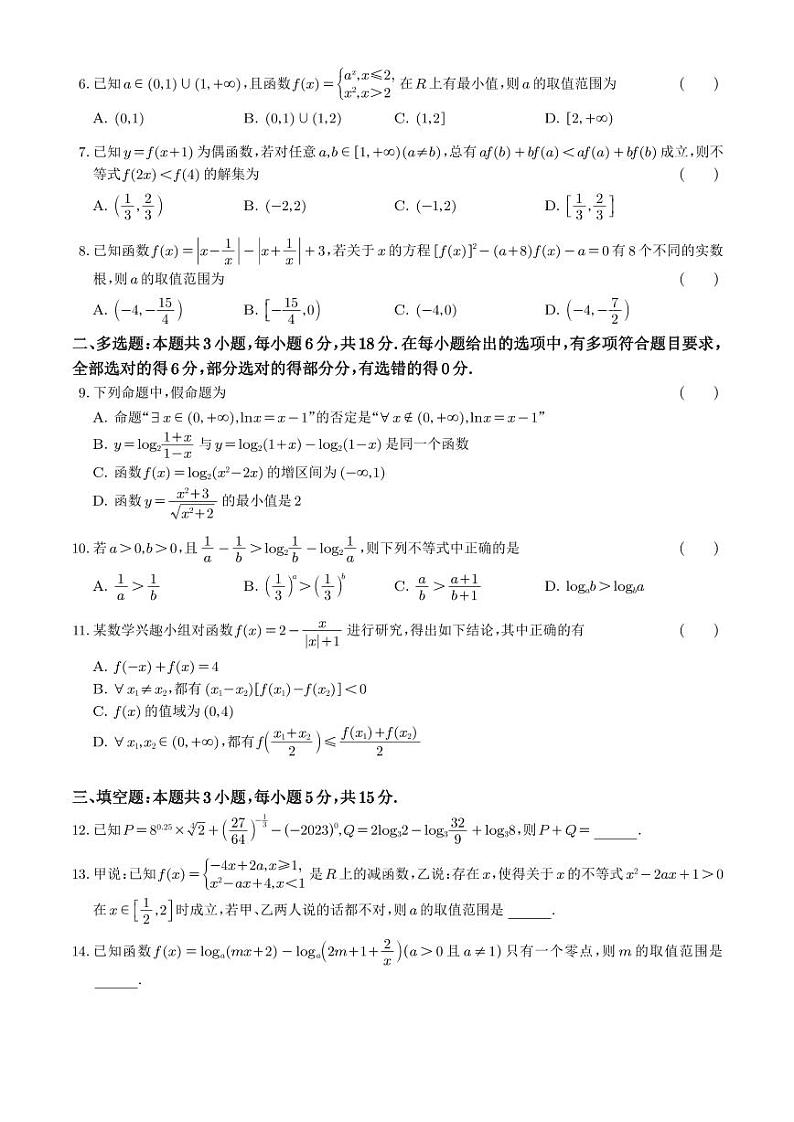 2024-2025学年辽宁省大连市高一上学期12月联合考试数学检测试卷（含解析）第2页