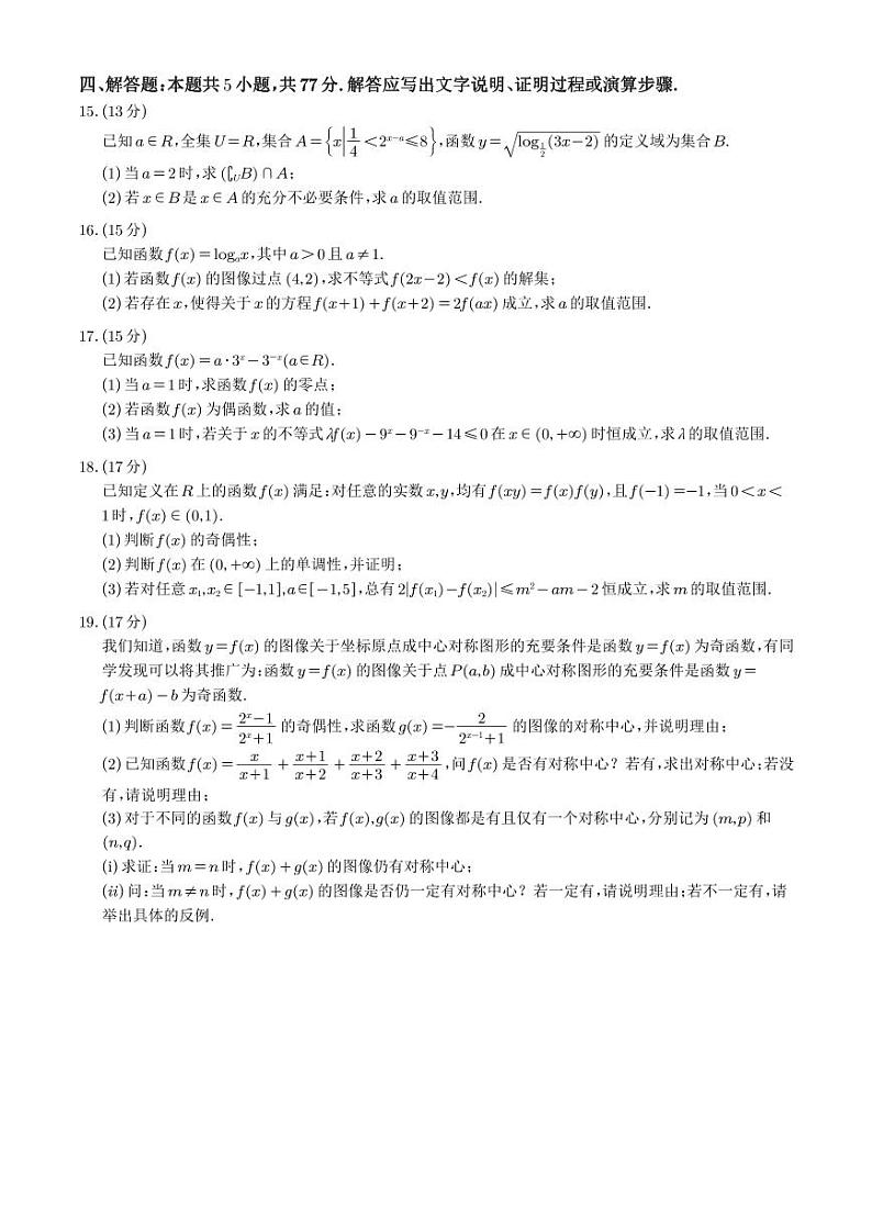 2024-2025学年辽宁省大连市高一上学期12月联合考试数学检测试卷（含解析）第3页
