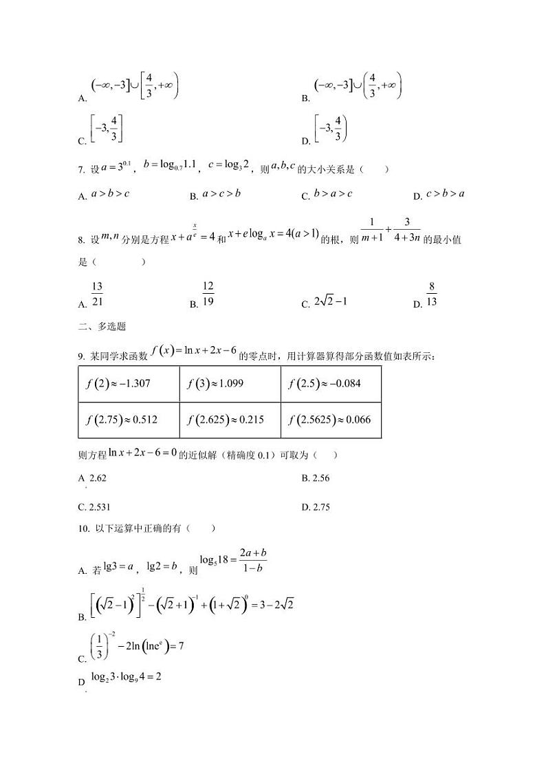 2024-2025学年江西省宜春市高一上学期12月月考数学检测试题第2页