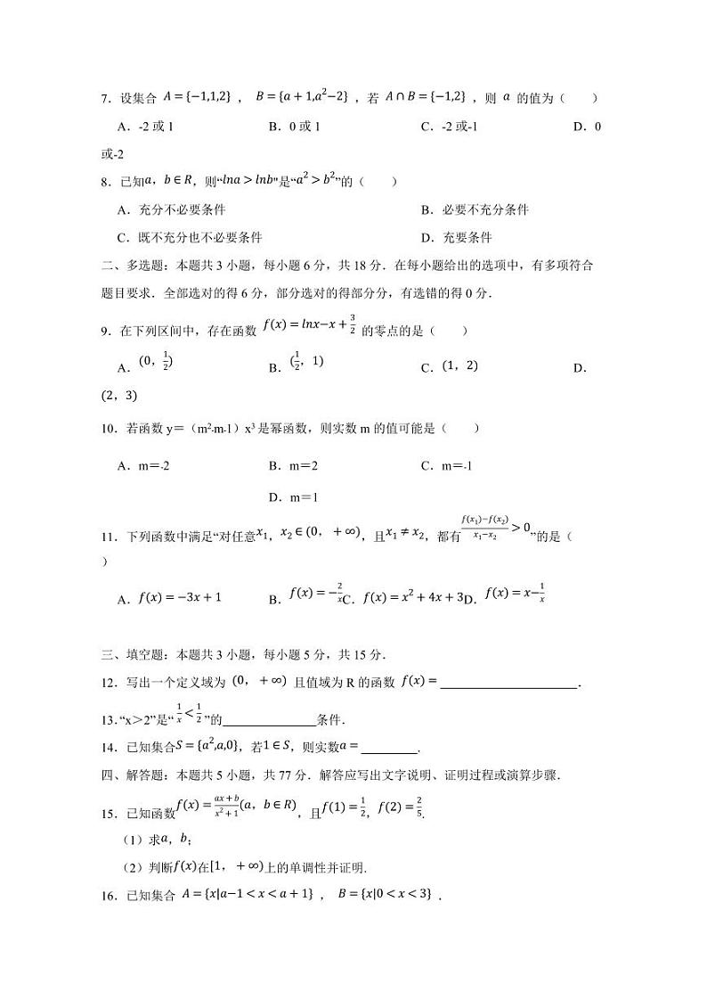 2024-2025学年内蒙古科左中旗高一上学期第二次月考数学质量检测试题（含答案）第2页