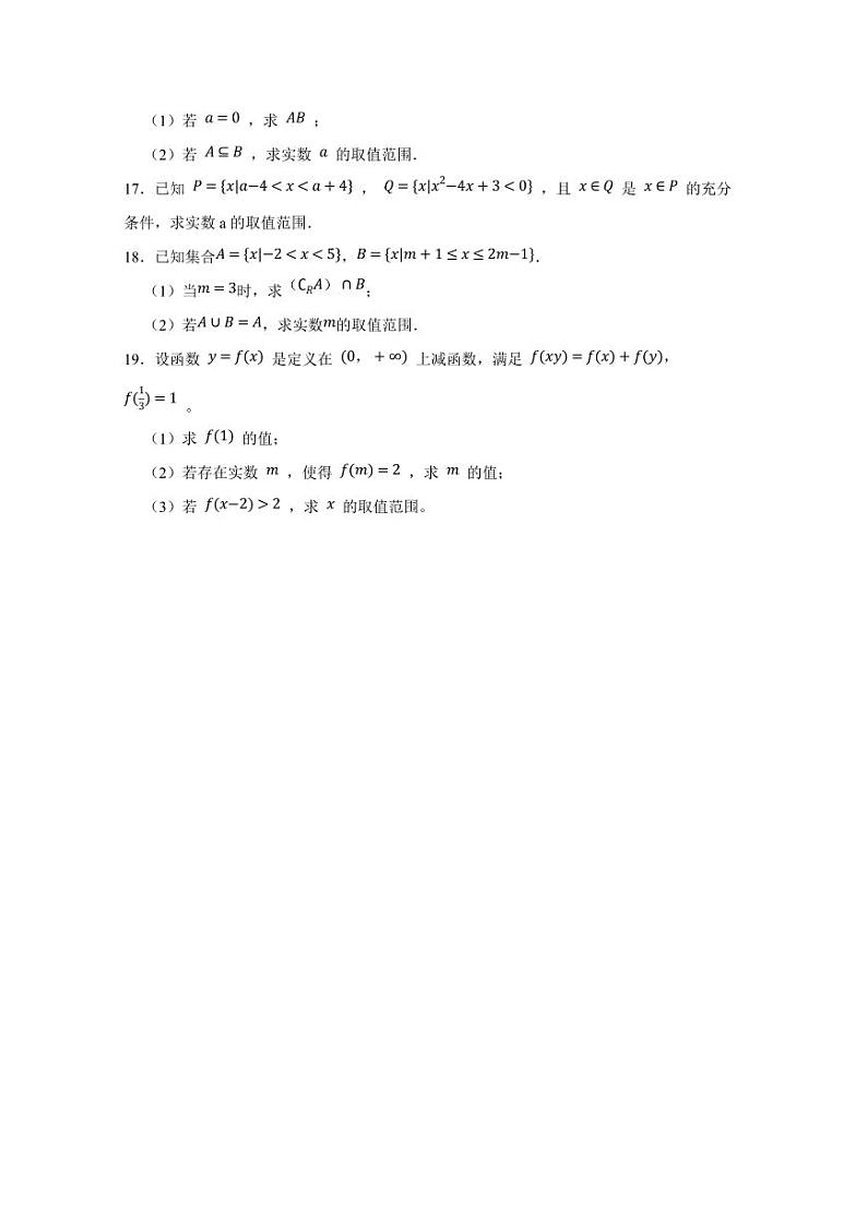 2024-2025学年内蒙古科左中旗高一上学期第二次月考数学质量检测试题（含答案）第3页