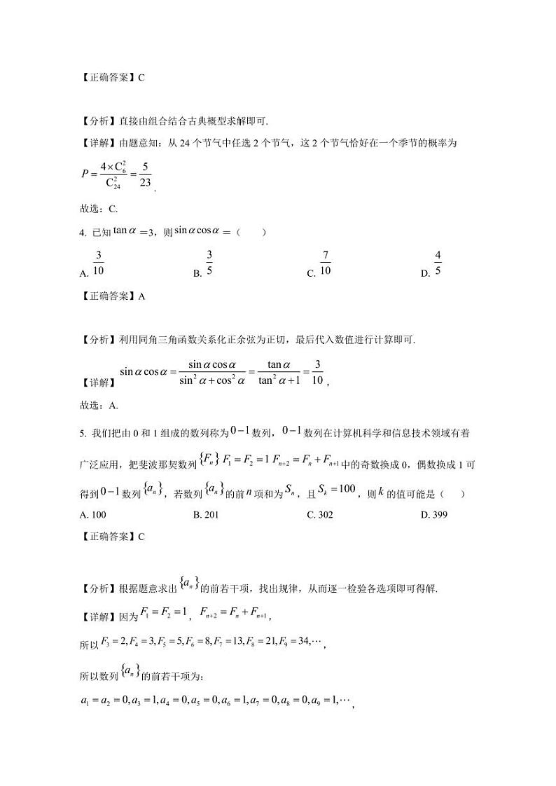 2024-2025学年山东省菏泽市高三上学期期末考试数学检测试题（附解析）第2页