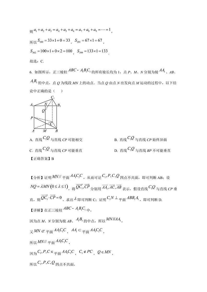 2024-2025学年山东省菏泽市高三上学期期末考试数学检测试题（附解析）第3页
