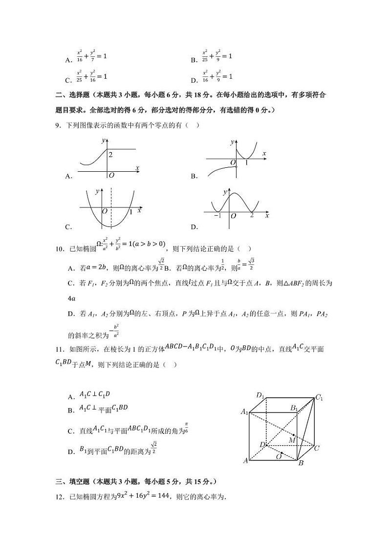 2024-2025学年陕西省宝鸡市扶风县高二上学期第二次月考数学检测试卷（含答案）第2页