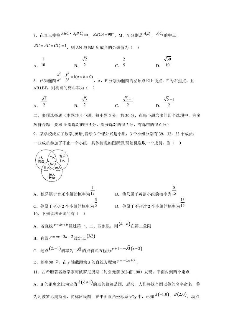 2024-2025学年四川省成都市高二上学期12月月考数学检测试题（含解析）第2页