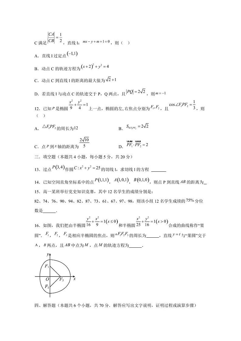2024-2025学年四川省成都市高二上学期12月月考数学检测试题（含解析）第3页
