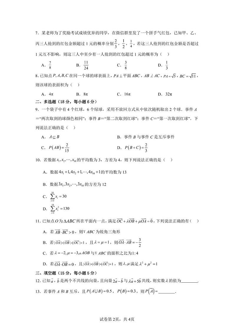 2024-2025学年四川省眉山市东坡区高二上学期11月期中考试数学检测试题（含答案）第2页