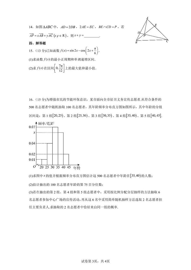2024-2025学年四川省眉山市东坡区高二上学期11月期中考试数学检测试题（含答案）第3页
