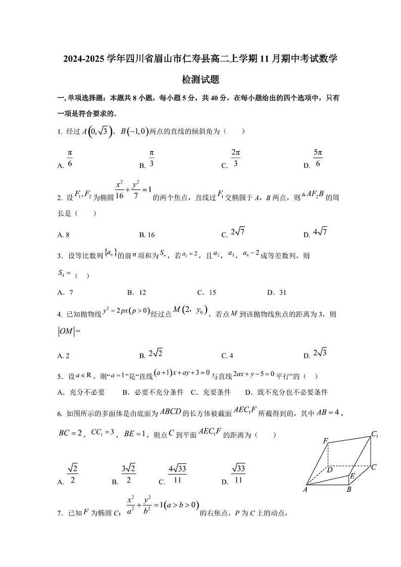 2024-2025学年四川省眉山市仁寿县高二上学期11月期中考试数学检测试题（含答案）第1页