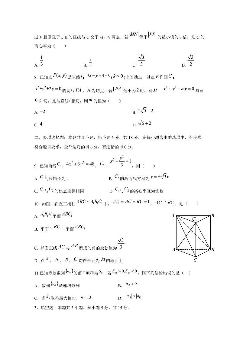 2024-2025学年四川省眉山市仁寿县高二上学期11月期中考试数学检测试题（含答案）第2页