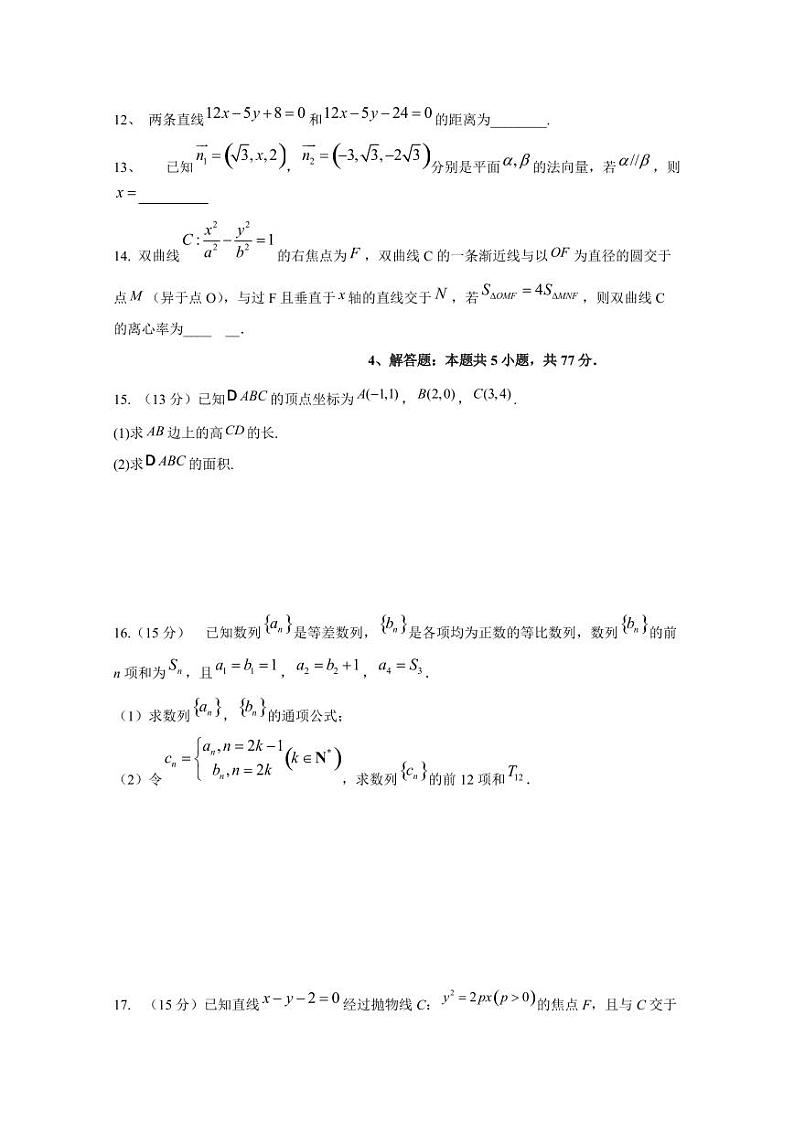 2024-2025学年四川省眉山市仁寿县高二上学期11月期中考试数学检测试题（含答案）第3页
