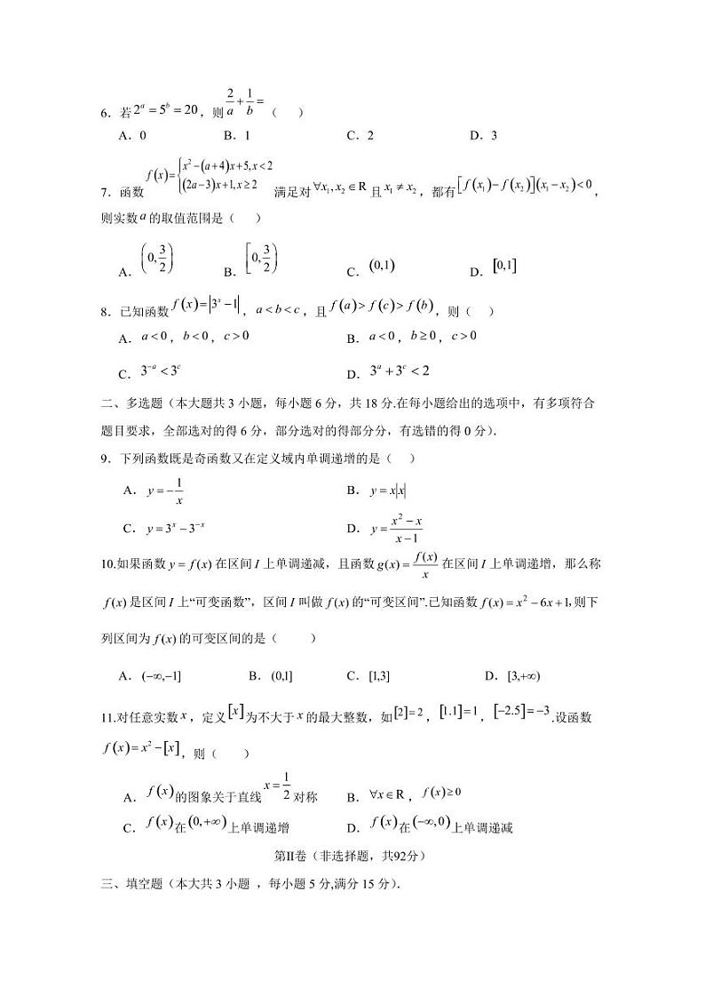2024-2025学年四川省威远市高一上学期12月月考数学检测试题（含答案）第2页