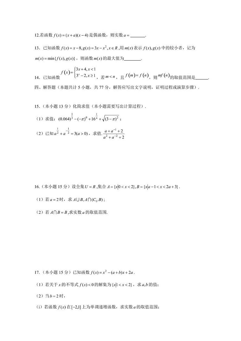 2024-2025学年四川省威远市高一上学期12月月考数学检测试题（含答案）第3页