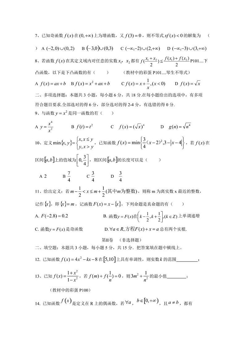 2024-2025学年四川省威远市高一上学期第二次月考数学检测试题（含答案）第2页