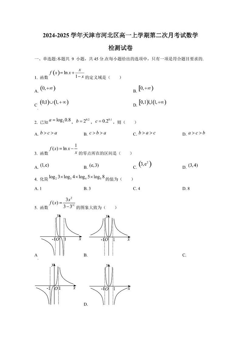 2024-2025学年天津市河北区高一上学期第二次月考试数学检测试卷第1页