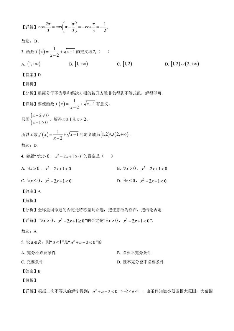 2024-2025学年天津市河西区高一上学期12月考数学检测试卷（附解析）第2页