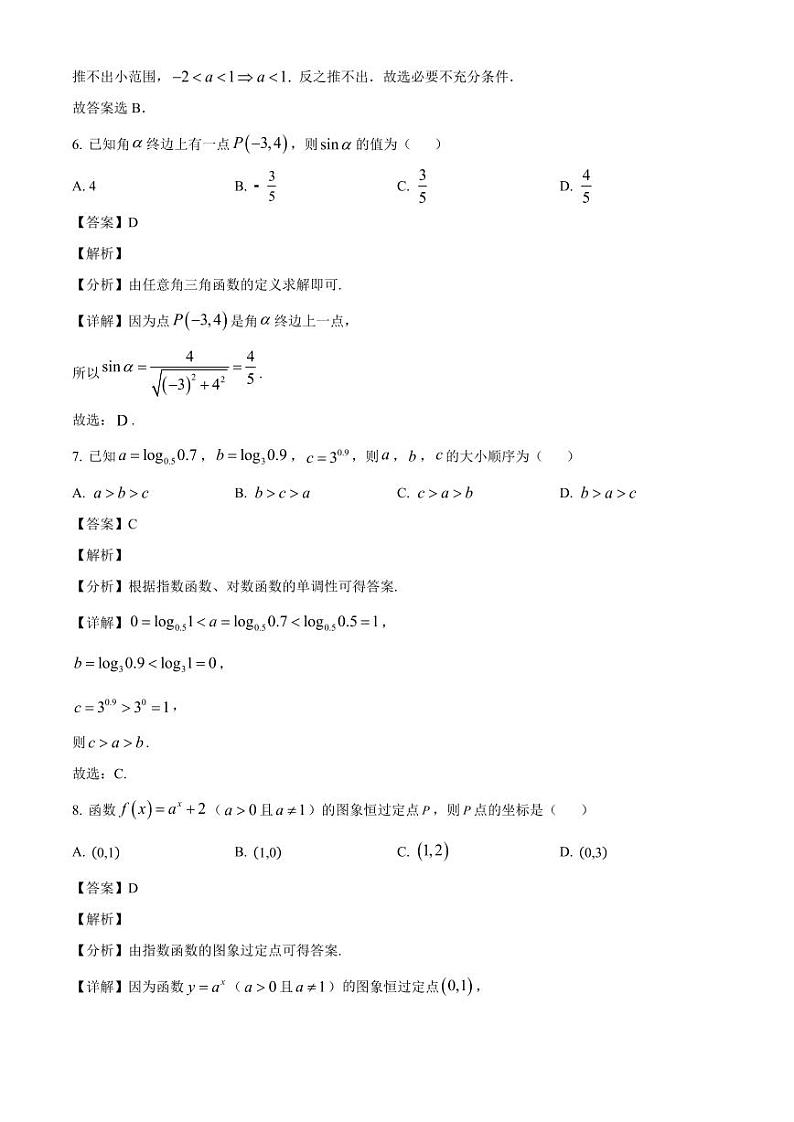 2024-2025学年天津市河西区高一上学期12月考数学检测试卷（附解析）第3页