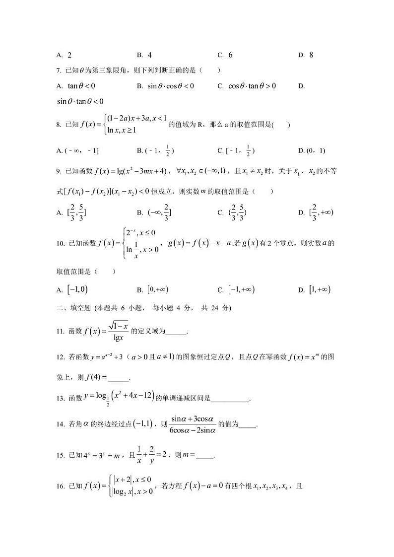 2024-2025学年天津市红桥区高一上学期第二次月考试数学检测试卷（含解析）第2页