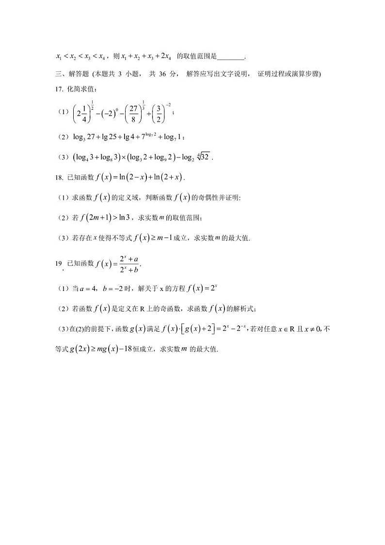 2024-2025学年天津市红桥区高一上学期第二次月考试数学检测试卷（含解析）第3页