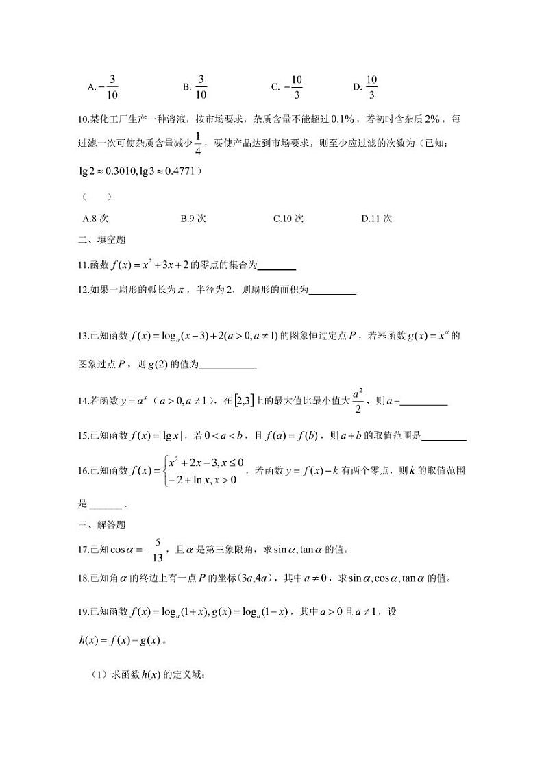 2024-2025学年天津市蓟州区高一上学期第二次月考数学检测试卷（含答案）第2页