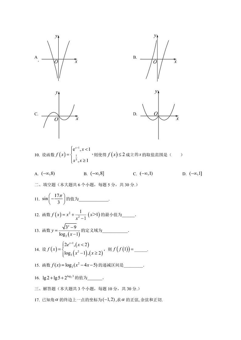 2024-2025学年天津市蓟州区高一上学期第二次月考数学质量检测试卷（含解析）第2页
