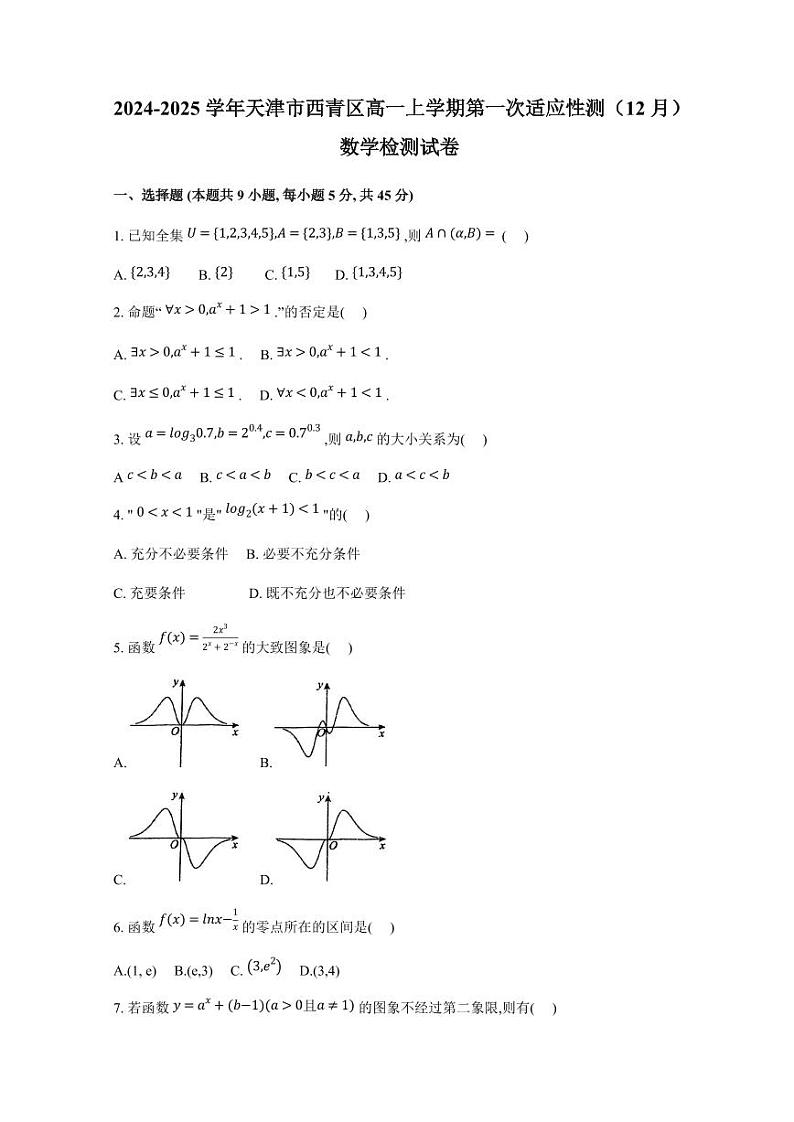 2024-2025学年天津市西青区高一上学期第一次适应性测（12月）数学检测试卷（含答案）第1页
