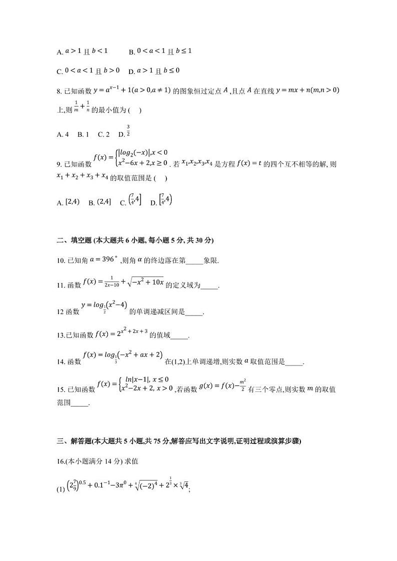 2024-2025学年天津市西青区高一上学期第一次适应性测（12月）数学检测试卷（含答案）第2页