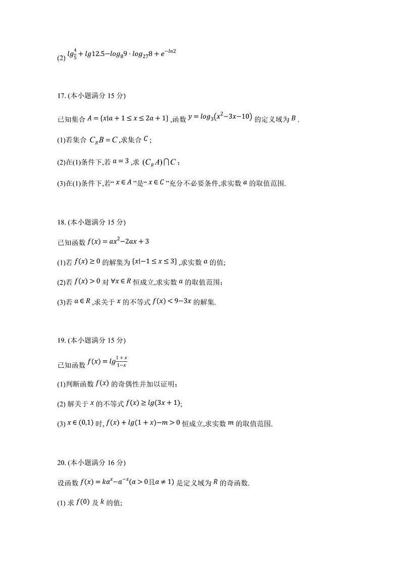 2024-2025学年天津市西青区高一上学期第一次适应性测（12月）数学检测试卷（含答案）第3页
