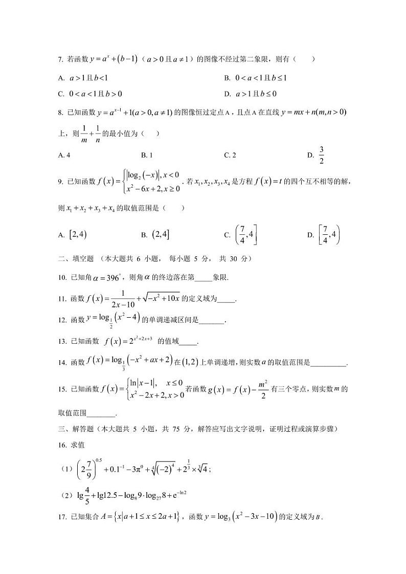 2024-2025学年天津市西青区高一上学期第一次适应性测（12月）数学检测试卷（含解析）第2页