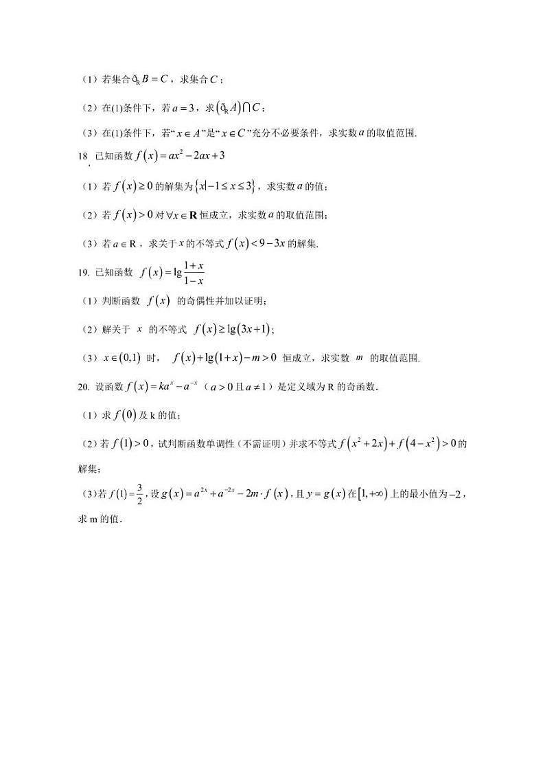 2024-2025学年天津市西青区高一上学期第一次适应性测（12月）数学检测试卷（含解析）第3页