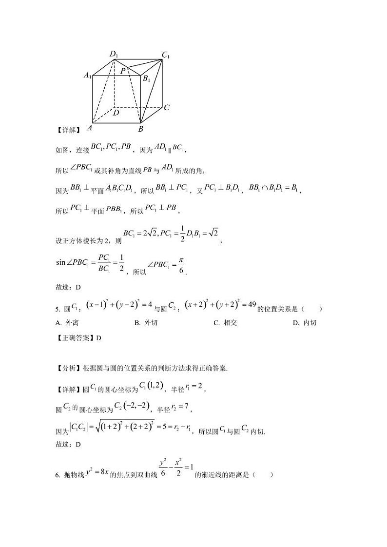 2024-2025学年新疆乌鲁木齐市高二上学期期末联考数学检测试题（附解析）第3页