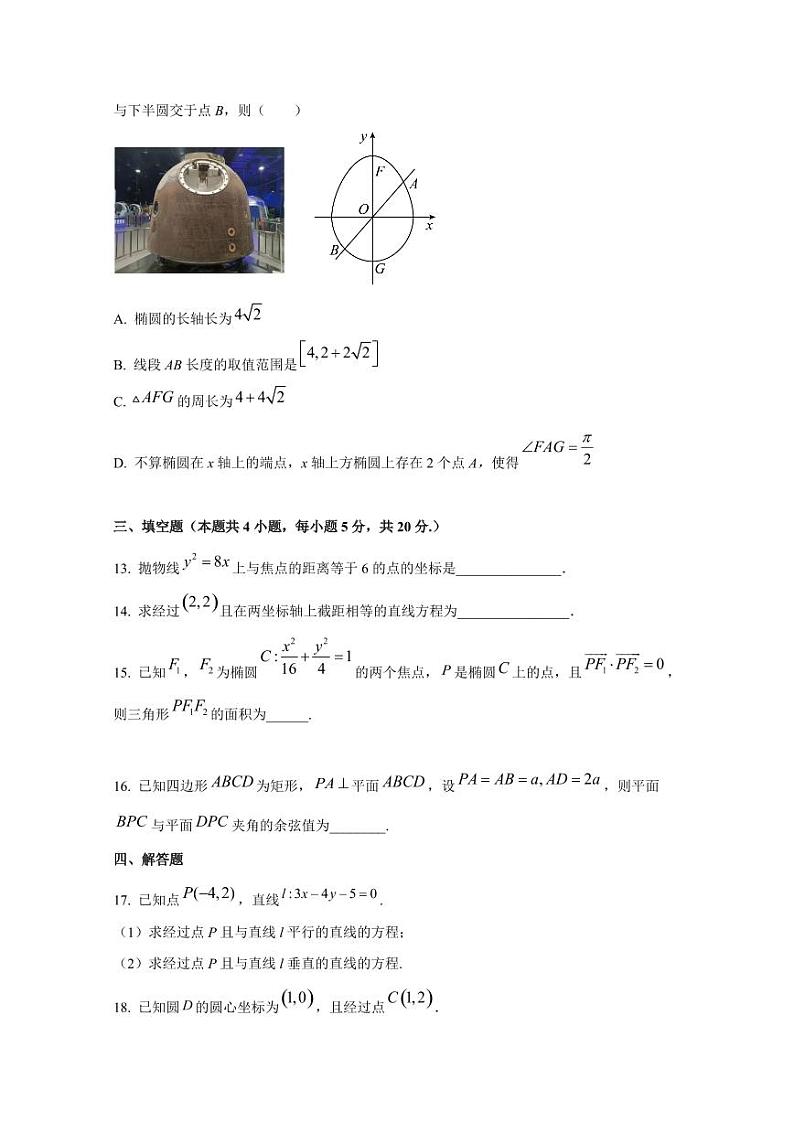 2024-2025学年新疆乌鲁木齐市高二上学期期末联考数学检测试题（含解析）第3页