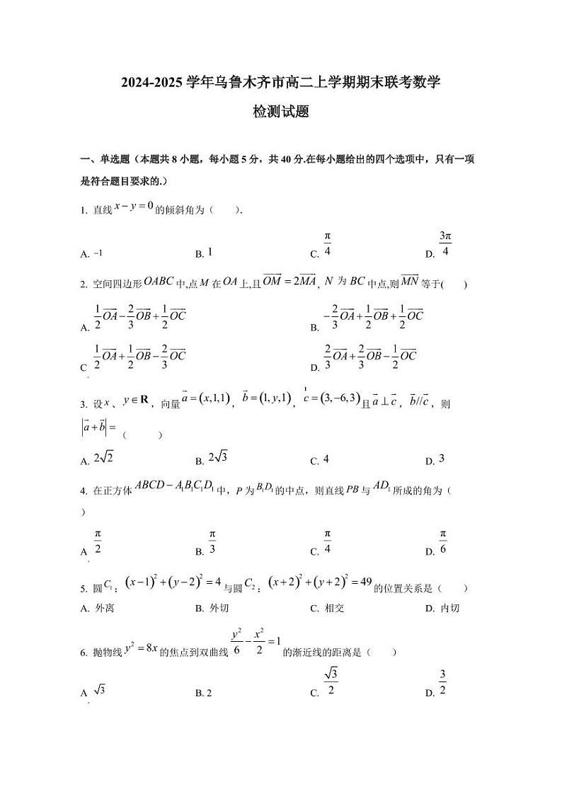 2024-2025学年新疆乌鲁木齐市高二上学期期末联考数学检测试题第1页
