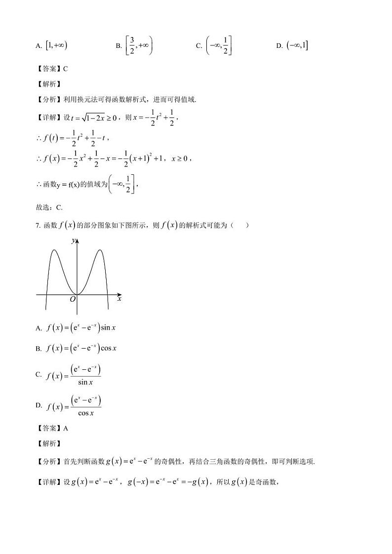 2024-2025学年云南省红河州个旧市高一上学期12月月考数学检测试题（附解析）第3页