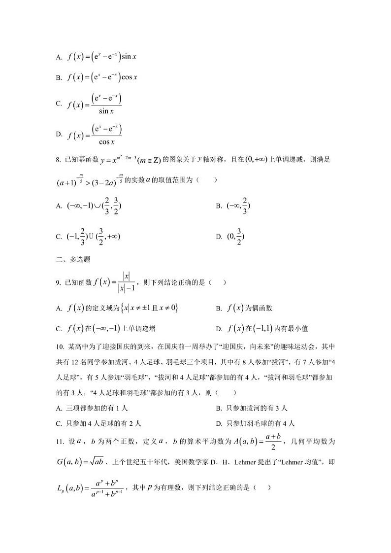 2024-2025学年云南省红河州个旧市高一上学期12月月考数学检测试题（含解析）第2页
