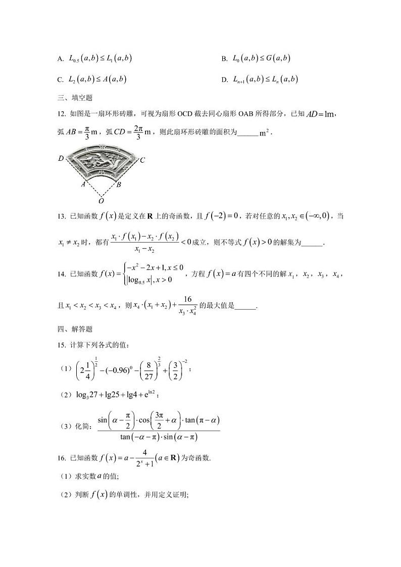 2024-2025学年云南省红河州个旧市高一上学期12月月考数学检测试题（含解析）第3页