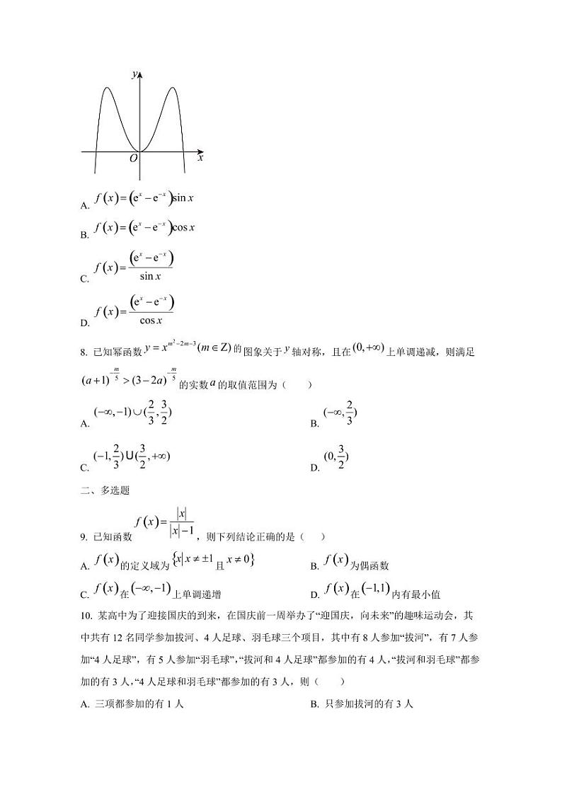 2024-2025学年云南省红河州个旧市高一上学期12月月考数学检测试题第2页
