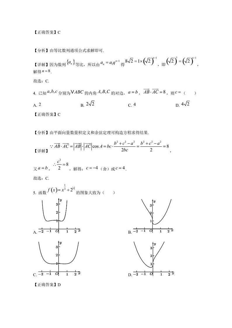 2024-2025学年云南省昆明市盘龙区高二上学期期末数学质量检测试题（附解析）第2页