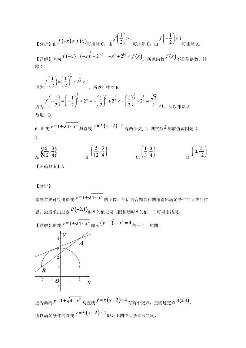 2024-2025学年云南省昆明市盘龙区高二上学期期末数学质量检测试题（附解析）第3页