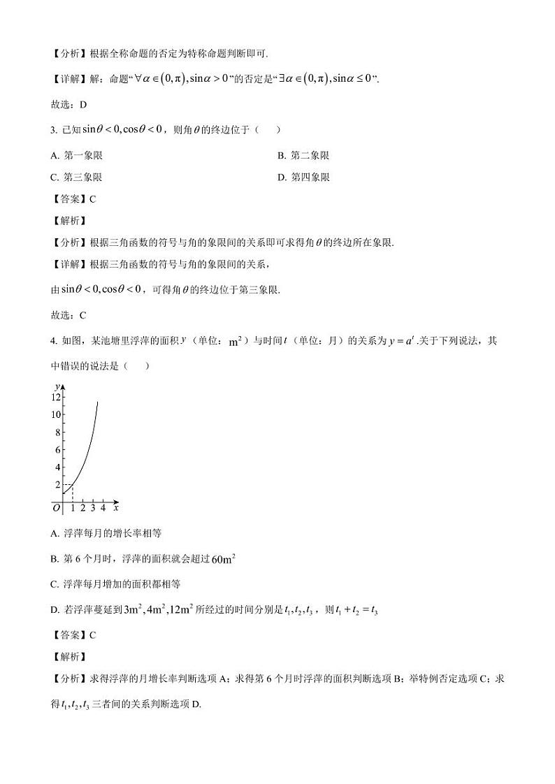 2024-2025学年云南省玉溪市高一上学期第二次月考数学检测试题（附解析）第2页